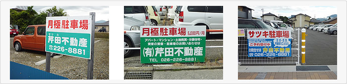 駐車場看板