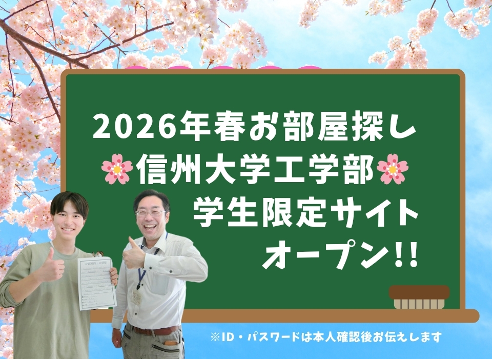 信州大学工学部