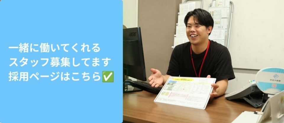 長野市転職不動産会社スタッフ募集中