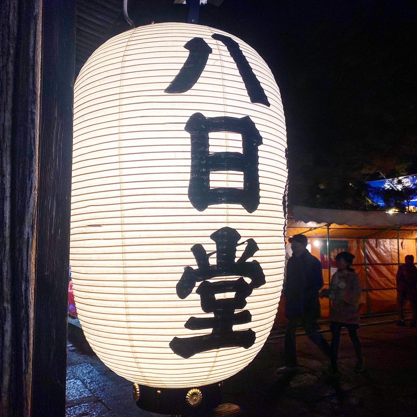 八日堂縁日 信濃国分寺（ようかどうえんにちしなのこくぶんじ