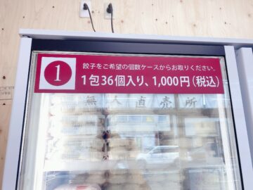 餃子の雪松長野店