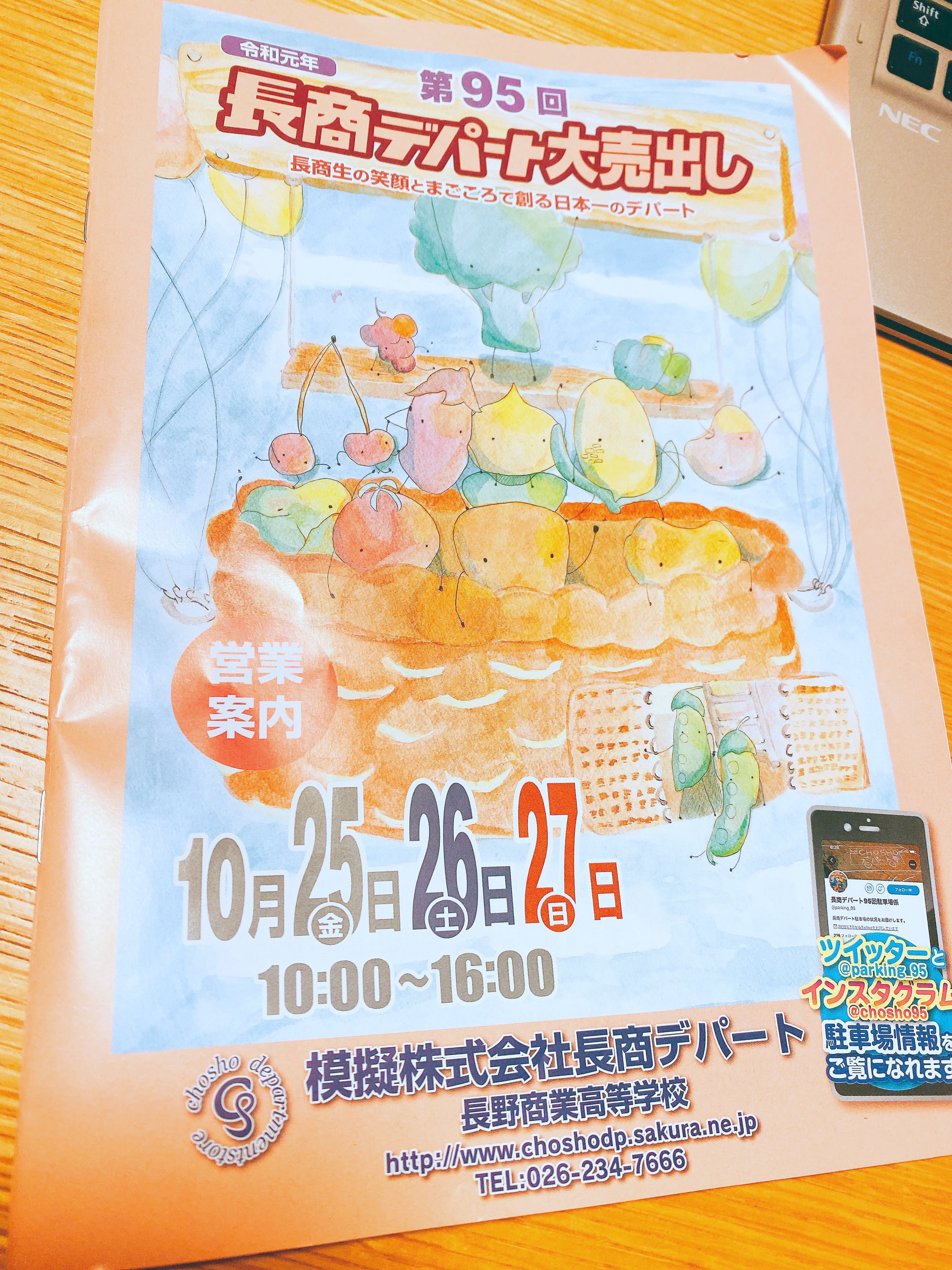 2019長商デパート大売出し】第95回長野商業高校の学生さんがやってる