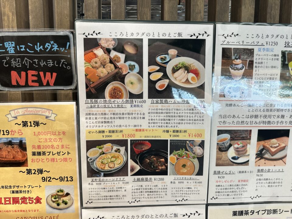 Canopus cafe（カノープスカフェ）