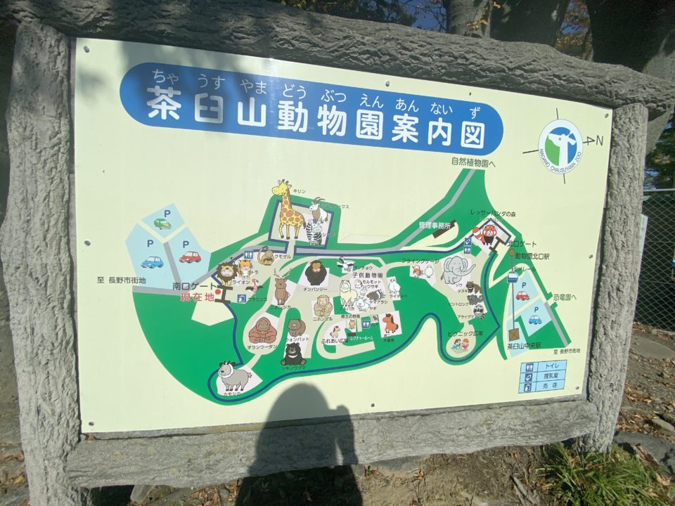 茶臼山 動物園