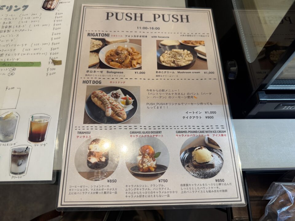 PUSH_PUSH（プシュプシュ）