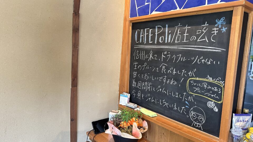 CAFE Poli（カフェポリ）