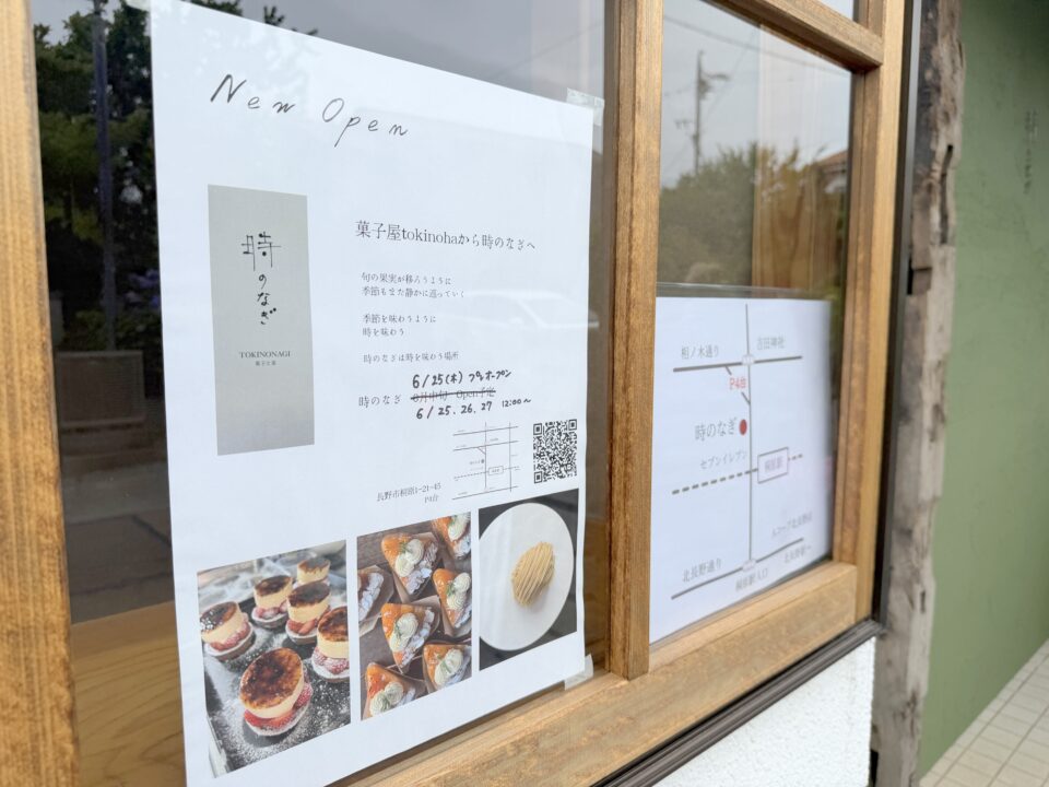 時のなぎ