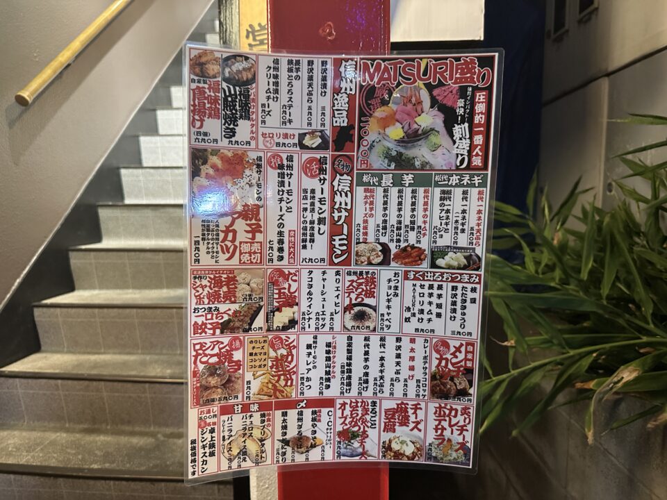 NEO信州酒場 MATSURI（まつり）