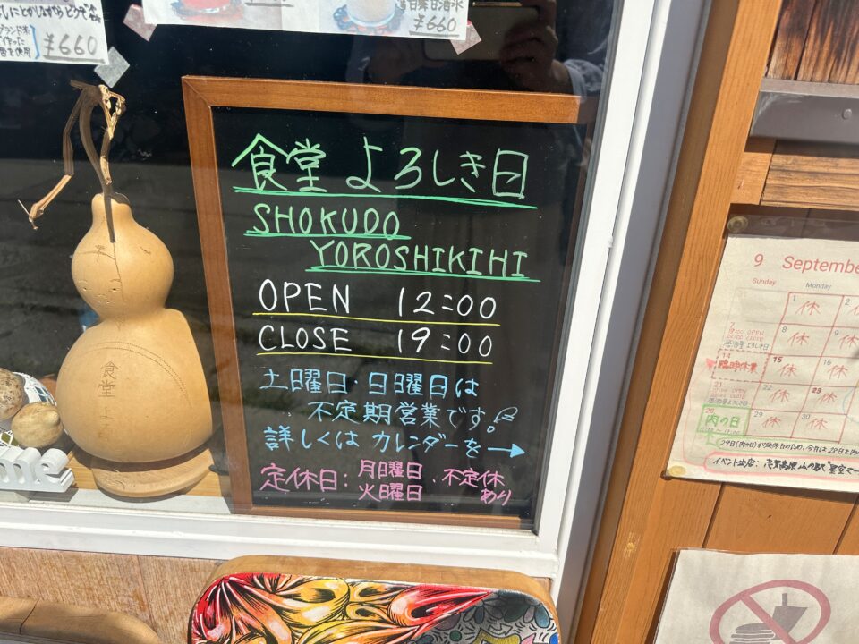 食堂よろしき日