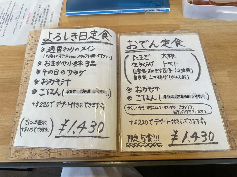 食堂よろしき日
