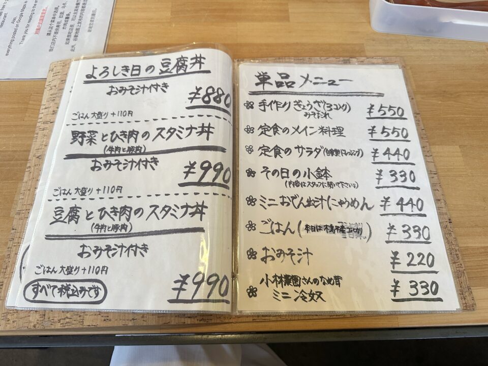 食堂よろしき日