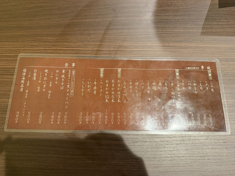 旬肴串楽 さいど