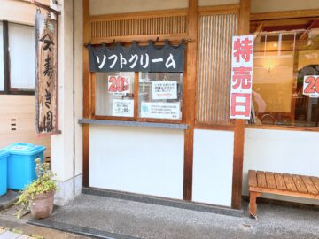 寿ゞき園茶店（すずきえんちゃてん）