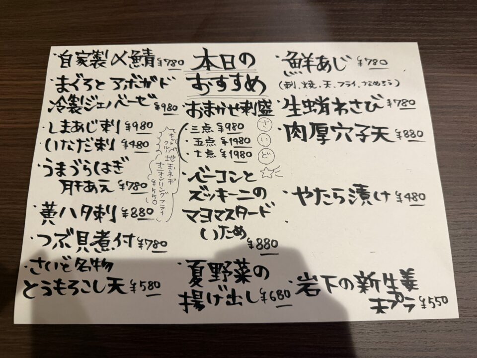 旬肴串楽 さいど