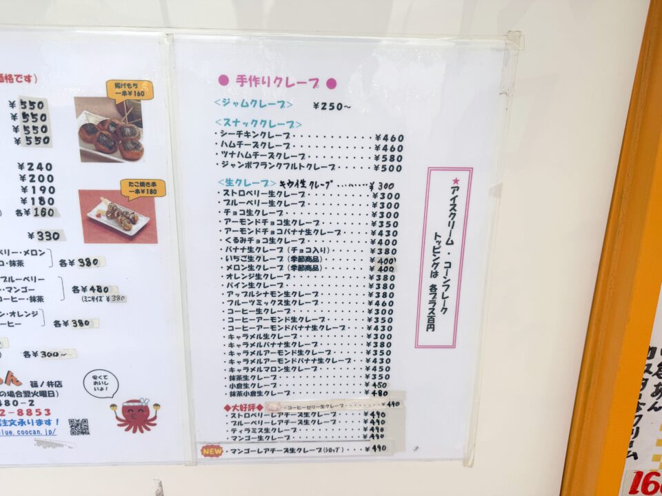 じゅんじゅん篠ノ井店