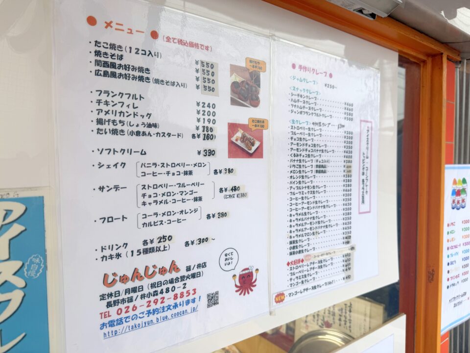 じゅんじゅん篠ノ井店