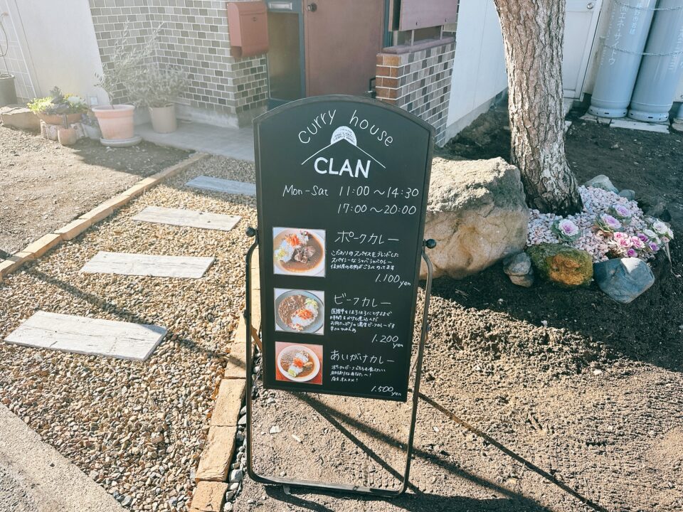 カレーハウスCLAN（クラン）