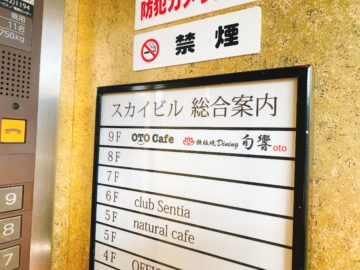 OTO Cafe（オトカフェ）