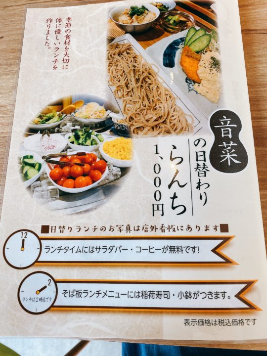 蕎麦ダイニング音菜（そばおとな）
