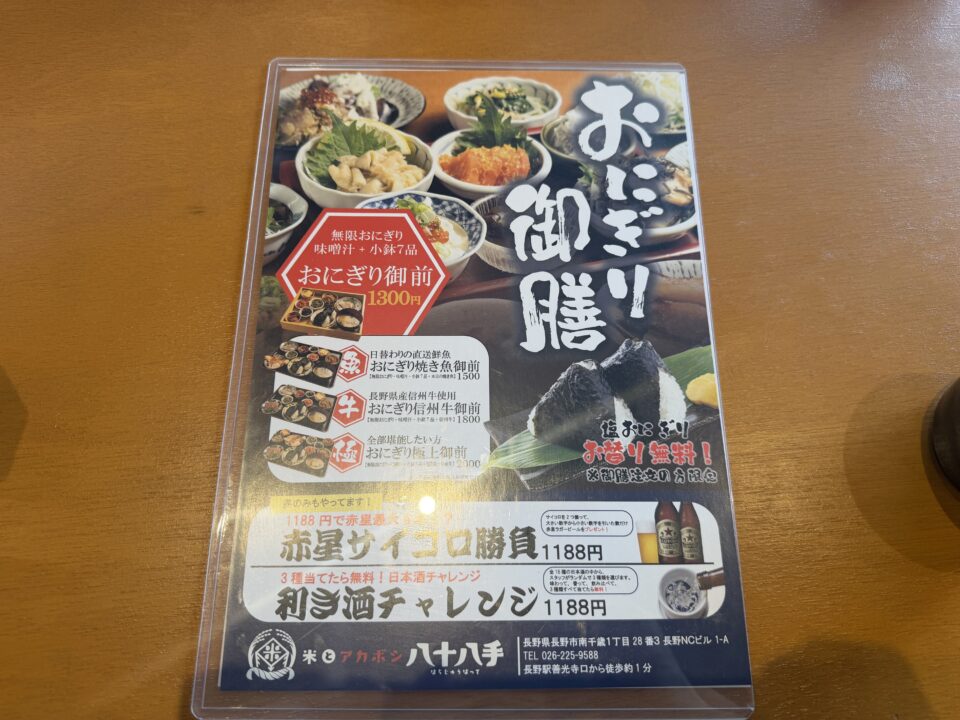 米とアカボシ 八十八手(はちじゅうはって)