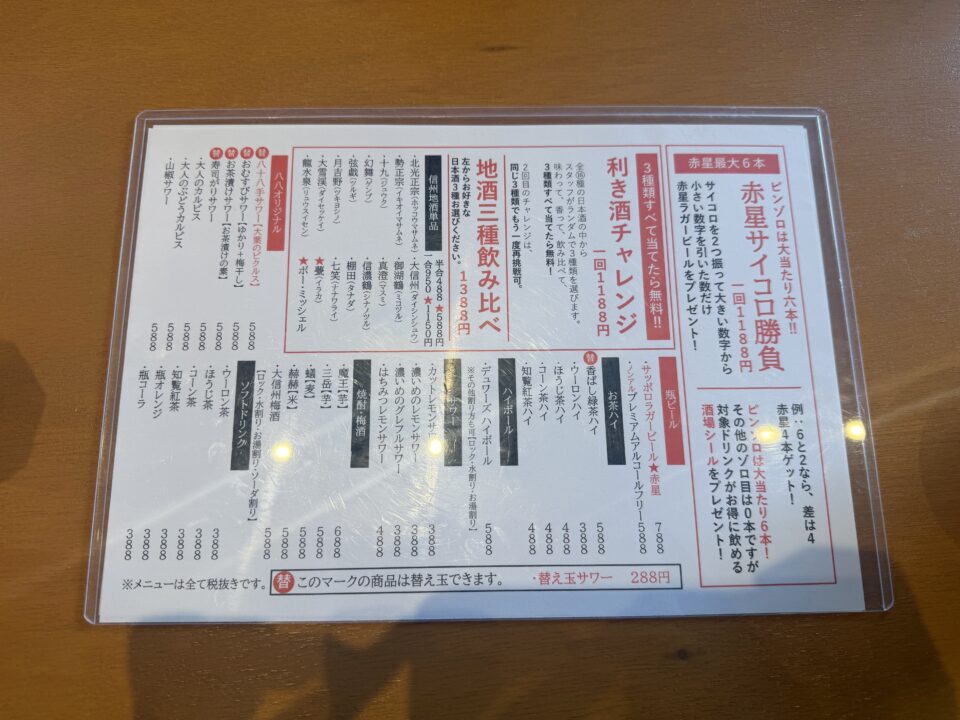 米とアカボシ 八十八手(はちじゅうはって)