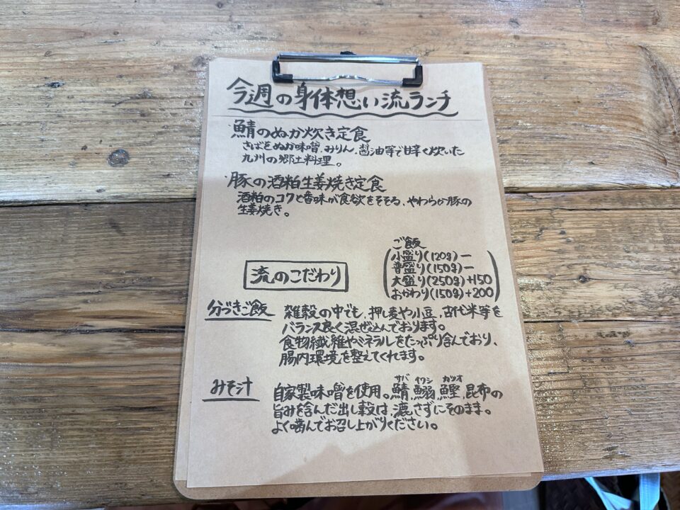 ごはん処流(りゅう)
