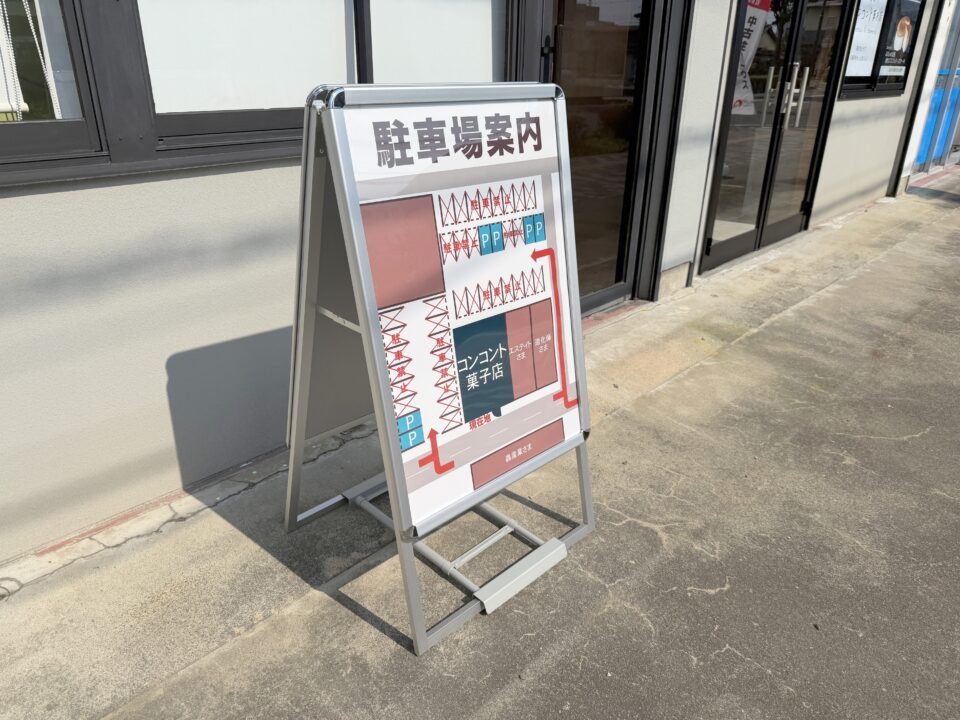 コンコント菓子店