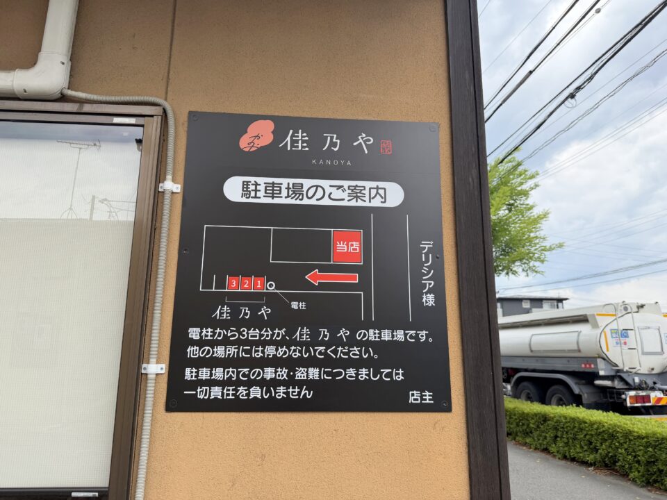 佳乃や（かのや）
