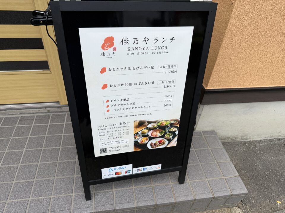 佳乃や（かのや）