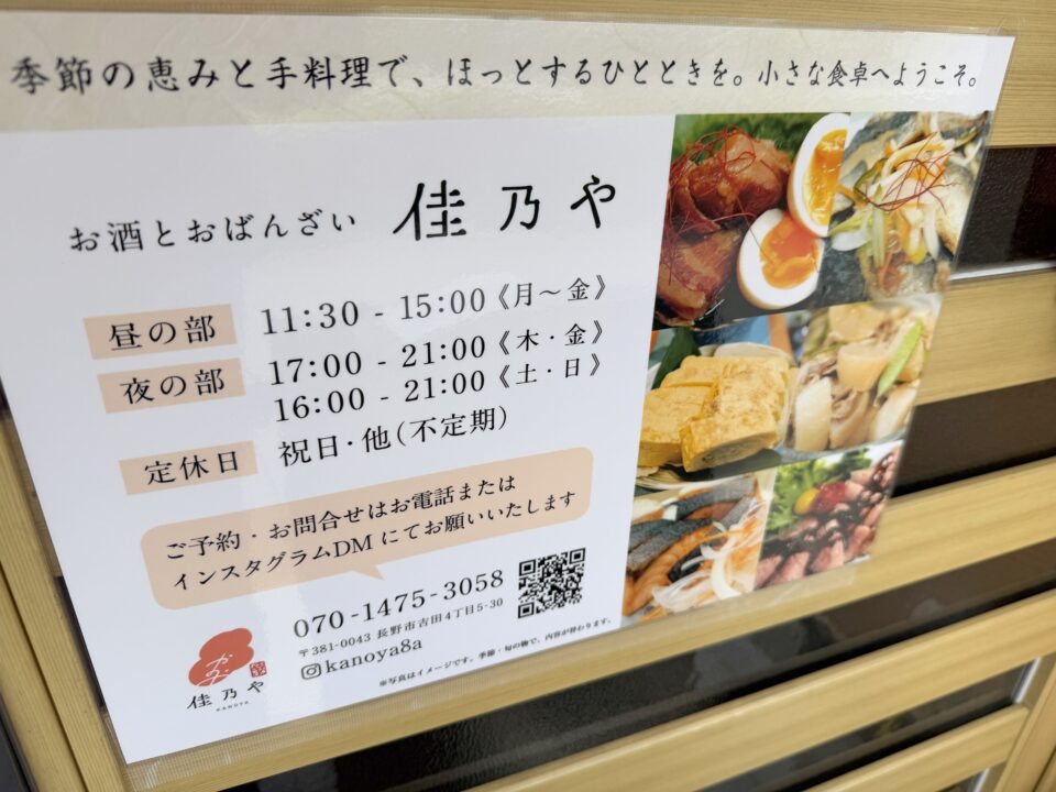 佳乃や(かのや)
