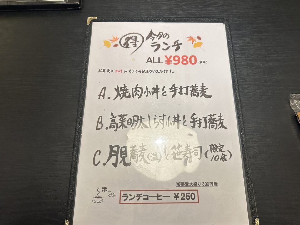 蕎麦政海本舗(まさみほんぽ)