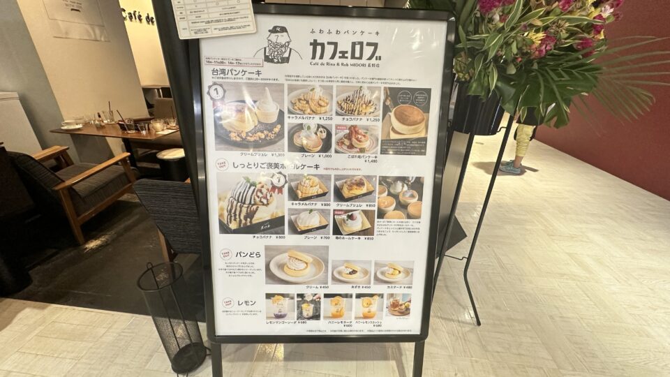 台湾パンケーキCafe Rob(カフェロブ)