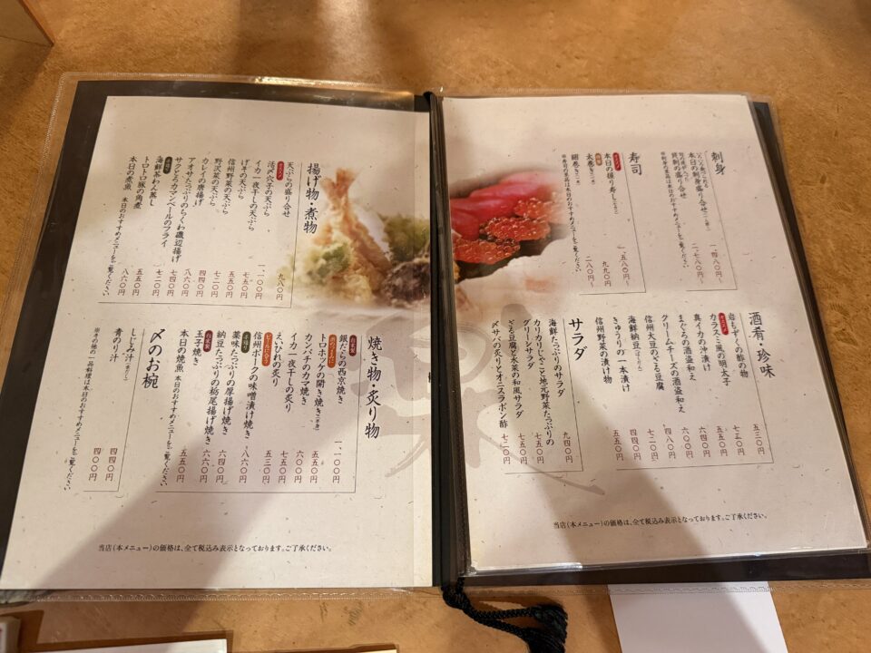 うまい魚 うまい酒 楽(らく)