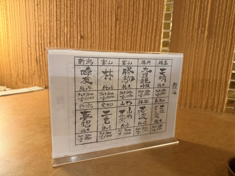 うまい魚 うまい酒 楽(らく)