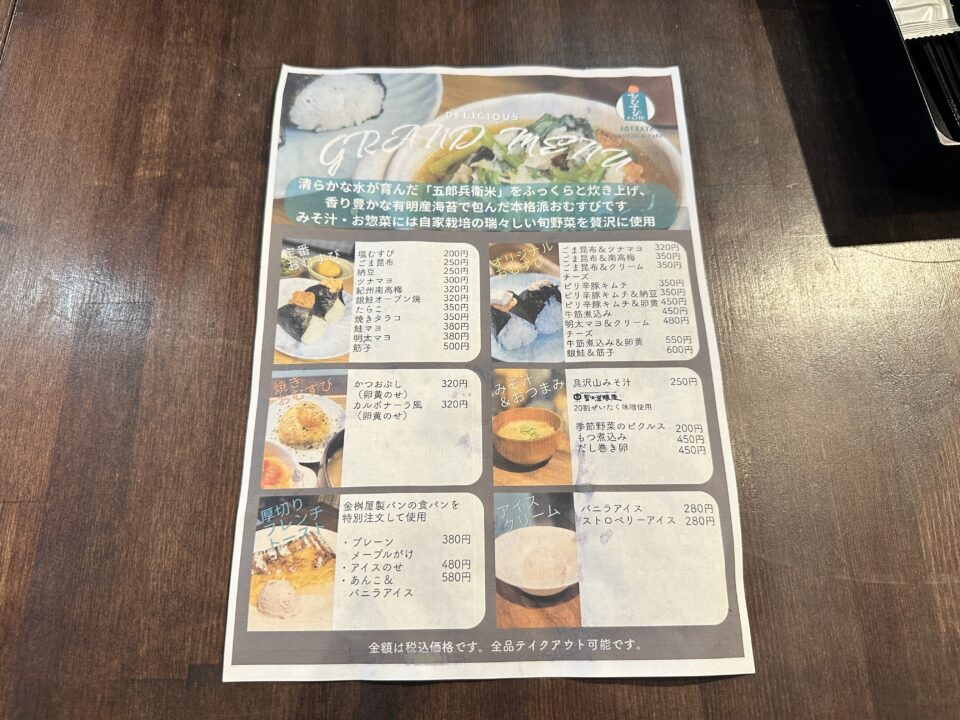 おむすび&café AGEHAYA(あげはや)