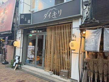 炭と藁信州ダイキリ