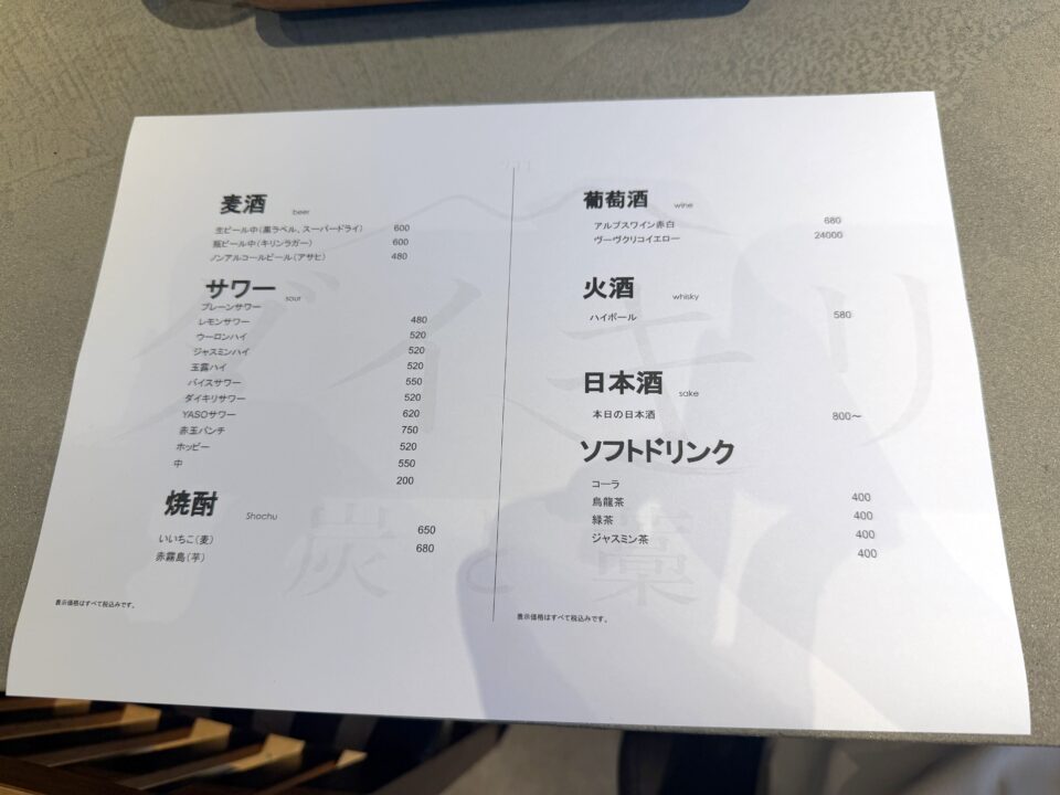 炭と藁信州ダイキリ