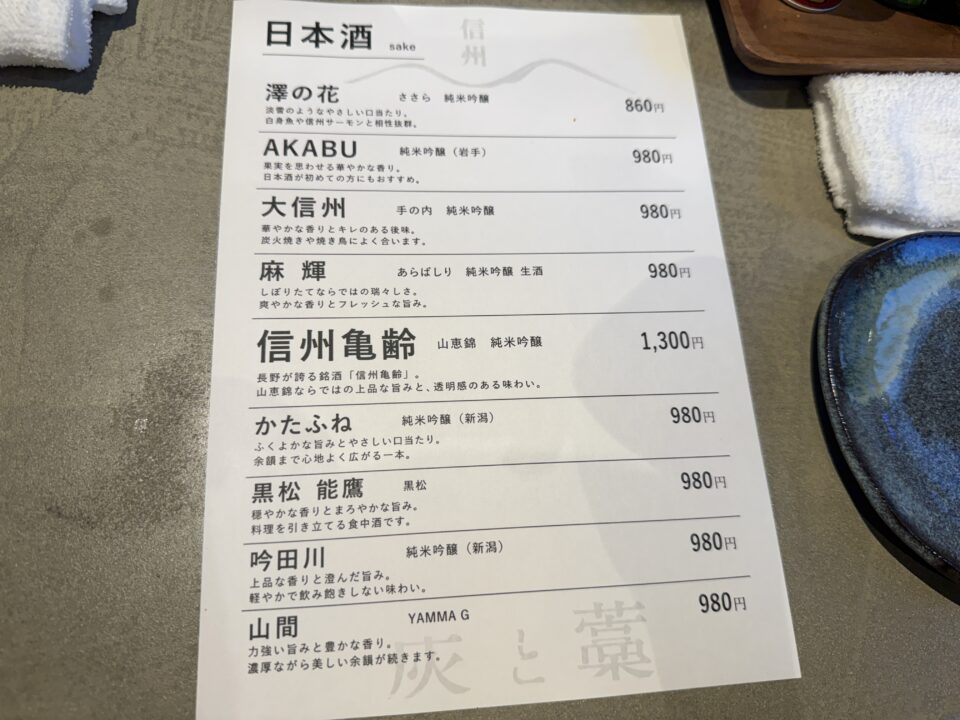 炭と藁信州ダイキリ