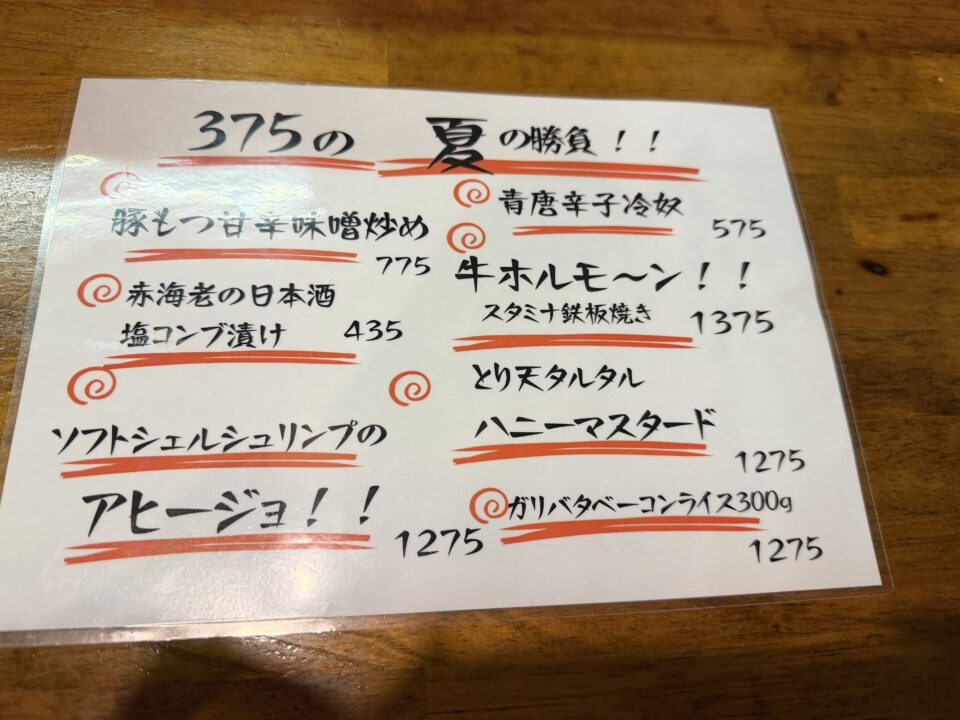 SAKABA375