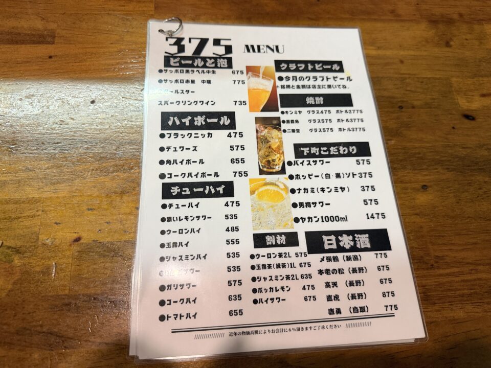 SAKABA375