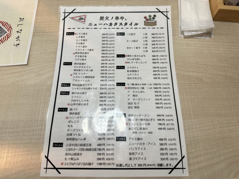 炭火ノ串や。ニューハカタスタイル長野駅前店
