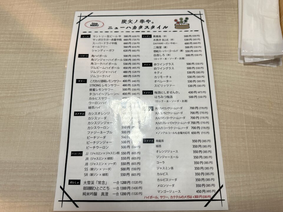 炭火ノ串や。ニューハカタスタイル長野駅前店