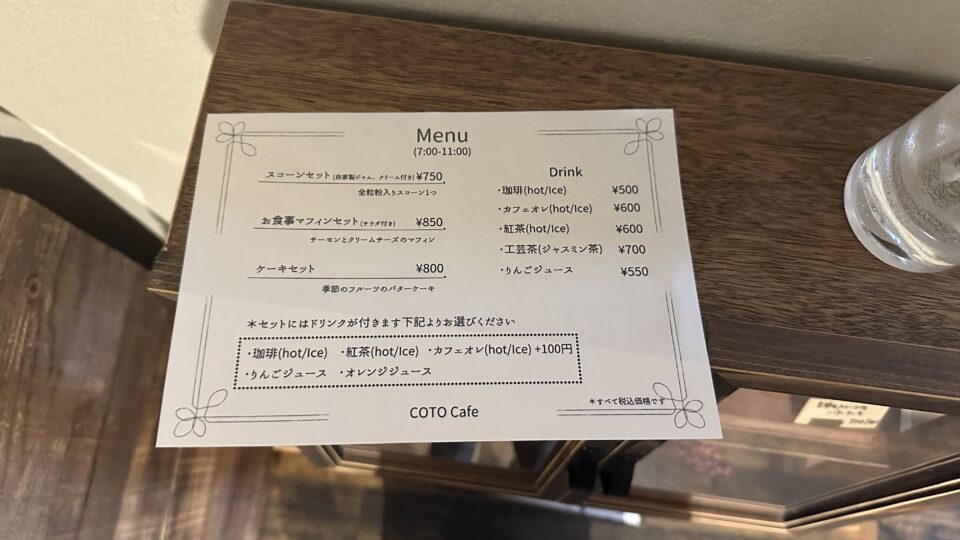 COTO cafe（コトカフェ）