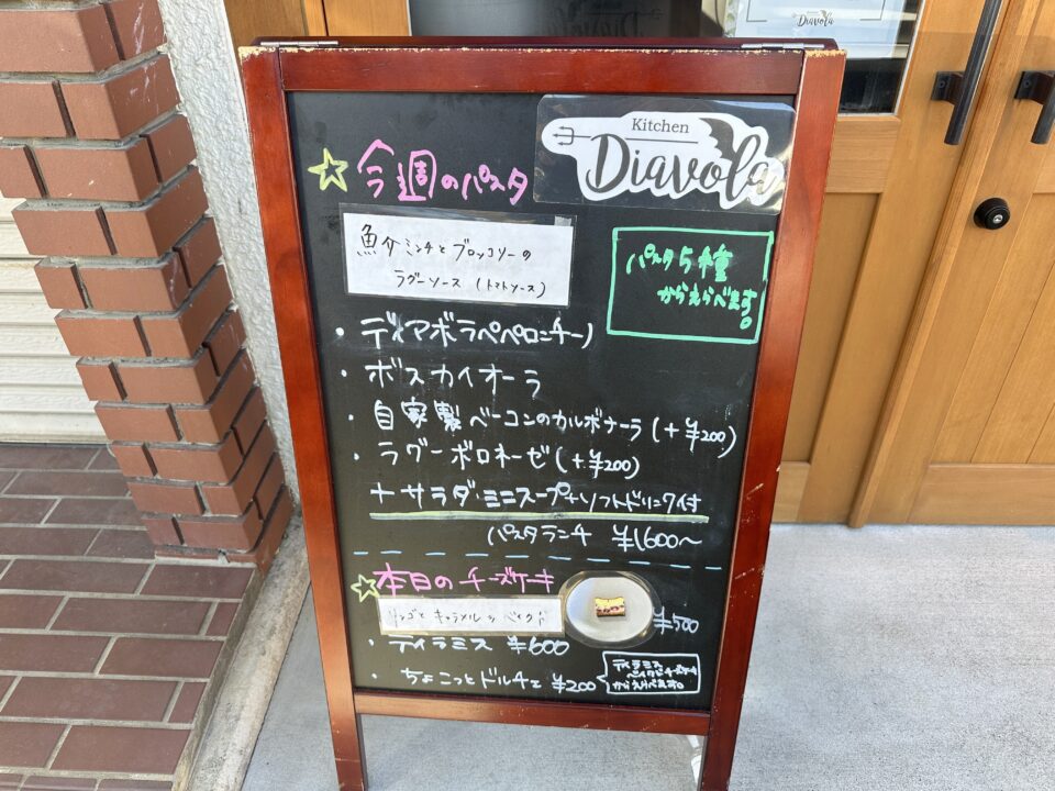 Kitchen Diavola (キッチン ディアボラ)