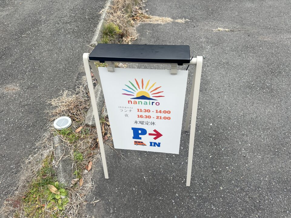 呑み喰い処 なないろ