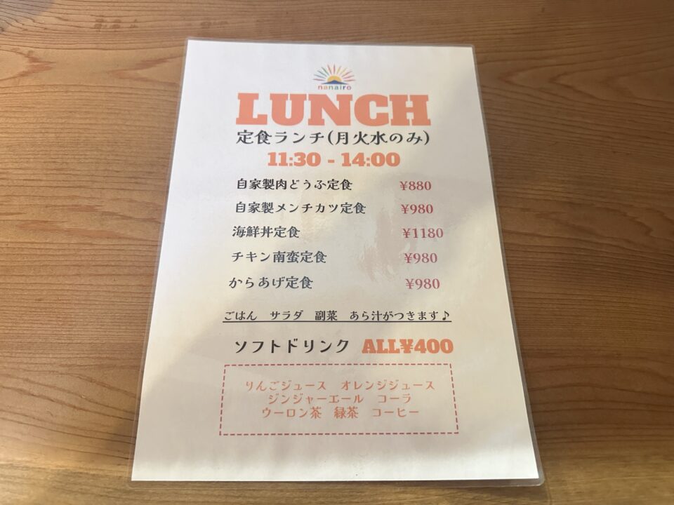 呑み喰い処 なないろ