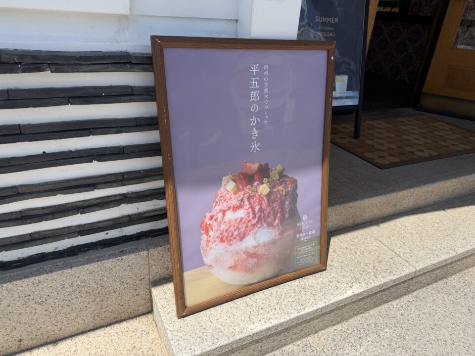 パティスリーHEIGORO平五郎へいごろう