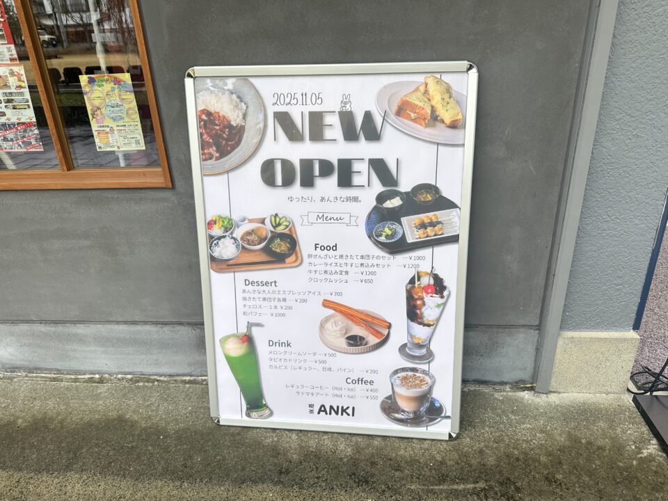 喫茶ANKI （あんき）