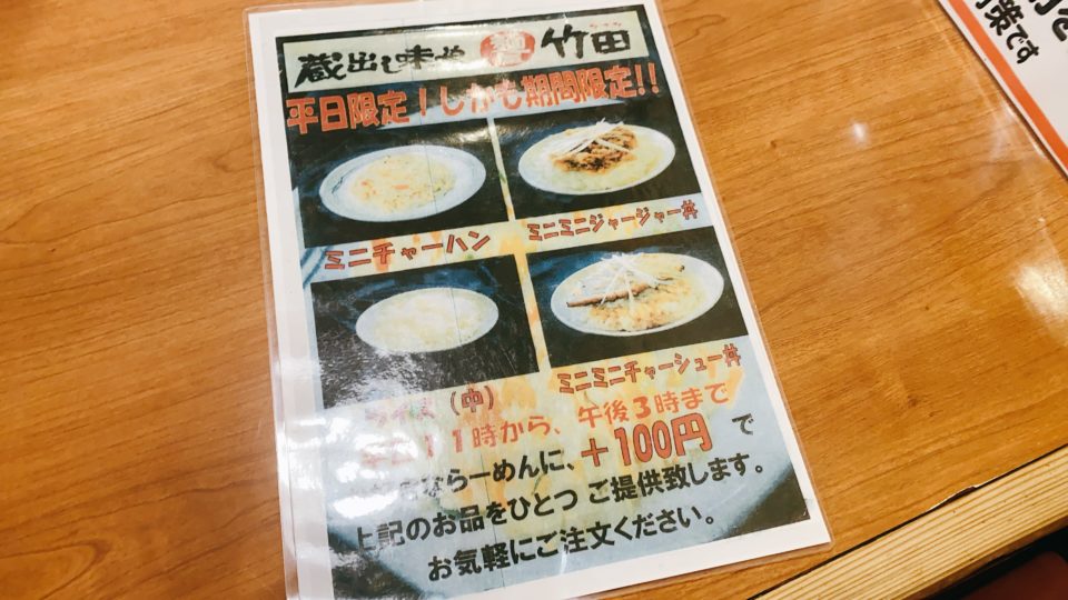 蔵出し味噌麺屋竹田