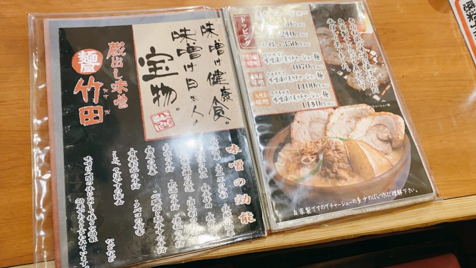 蔵出し味噌麺屋竹田